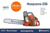 ������� � ����������: ������� ����� �� ��������� Husqvarna � ��������