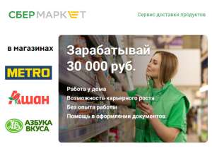 ������� ������� Sbermarket - ����������� 1