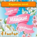 �������. ������� ��������� 2016 � ��������. ������, ���� - ������