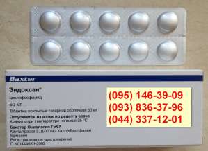 �������� Endoxan 50 �� 50 ����. (��������, Baxter �������) - ����������� 1