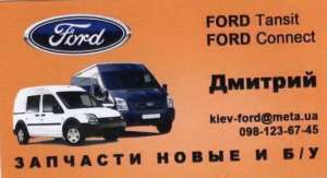 �������� Ford Connect, Ford Transit �������� ����� � �/� - ����������� 1