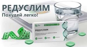 �������� Reduslim ������� ��� �������� ��������� - ����������� 1