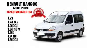 �������� Renault Kangoo 1998-2011 - ����������� 1