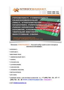 �������� STROYMARKET, ������������ ��������� ����� � � �������. - ����������� 1