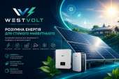 ��������, ³���������, ������� �������, ������������ �� WEST VOLT - ����������� 3