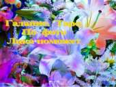 ������� � ����������: �������� �� ������ ����: ������ �����, ������, ������� �� �������. ������ ������ �� �������