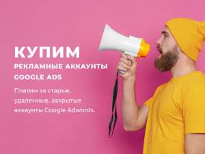 �������� �� ������ �������� Google Ads - ����������� 1