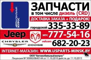 �������� ��� ������������ ����������� Jeep, Dodge, Chrysler � GM � ������. - ����������� 1