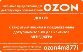 ������� � ����������: �������� ���� - ozon4m877i 300 ������