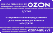 ������� � ����������: �������� ���� - ozon4m877i 300 ������