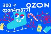 �������� ���� - ozon4m877i 300 ������. ������/����� ������ - �������/�������