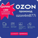 �������� ���� - ozon4m877i 300 ������. ������/����� ������ - �������/�������