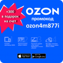 ������� � ����������: �������� ���� ozon4m877i ����� 300