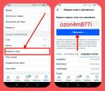 ������� � ����������: �������� ���� - ozon4m877i ���������