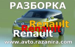 �������� ���� (Renault). �������� Renault (����). - ����������� 1