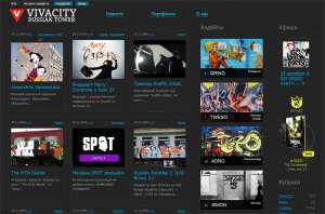 �������� ������ VIVACITY - ����������� 1