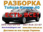 ������� � ����������: �������� ������ ����� 40 (Toyota Camry 40)