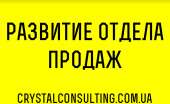 �������� ������ ������ - Crystal Consulting �������. - ����������� 2