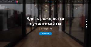 �������� ������ | �������� ���� ��� ���� �� Wix | AMIK Web Studio - ����������� 1