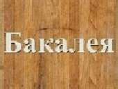 ������� � ����������: �������� ������� ����� ������. ���������� � ������.