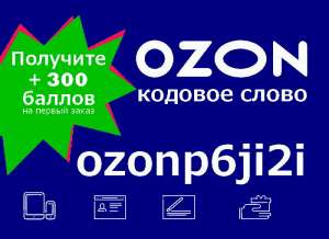 �������� ��������� ���� - ozonp6ji2i 300 ������ - ����������� 1