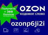 ������� � ����������: �������� ��������� ���� - ozonp6ji2i 300 ������