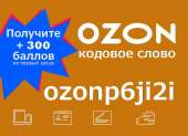 ������� � ����������: �������� ��������� ���� - ozonp6ji2i 300 ������