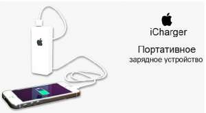 �������� ���������� iCharger - ����������� 1