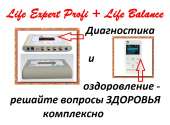 �������� ����������� � �������������� ������� Life Expert Profi � Life Balance. ������! - ����������� 3