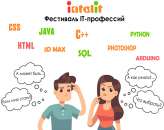 ������� � ����������: ��������� IT-��������� ��� ����������!