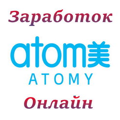 ��������� � ��������� �������� ����� ( Atomy ) - ����������� 1