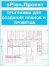 ��������� ��� �������������� ��� � ��������������� sPlan������. ������ ��� ������� - ������