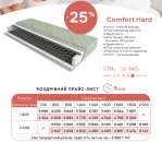 ��������� ������ ComFort Hard �������� ���������. �����-25% - ����������� 2