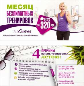 ��������� ������ �� 30 ��� � ����! ��������� � FitCurves �� 1 ���! - ����������� 1