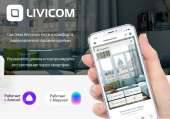 ������� � ����������: ��������� ������ ���� Livicom ��� ���� ���������