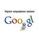 ��������� ������ ��������� goo-gl (����). �������� � ���������� - ������