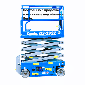 ��������� ��������� Genie GS1932. - ����������� 1