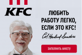 ������� � ����������: ��������� ��������� � KFC