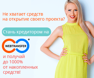 ��������� ���������� � ��������� � Webtransfer - Finance! - ����������� 1