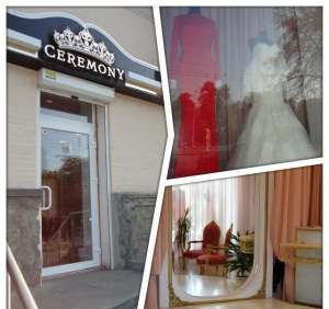 ��������� �����-������ Ceremony - ����������� 1