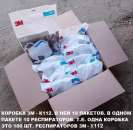 ������� � ����������: ���������� 3� K112, FFP2, ������ � ������� �����