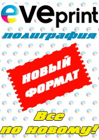 ���������� EVEprint - ����������� 1