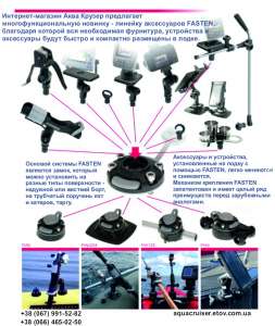 ���������� FASTen ��� ����� ���, �������, ���, ��������, �����, ���������� - ����������� 1