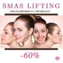 ������� � ����������: ���������� � �������� ����! ����� ����������� � ���������� ��������� Smas lifting