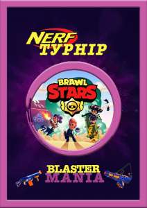 ����-������ �Brawl Stars� (����� �����) ��� ����� �� ������� � ����� �� ����(����) - ����������� 1