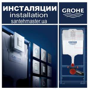���������� ��� �������� Grohe - ����������� 1
