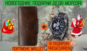 ���������� �������! �������� Wallet + ���� Curren Luxary - ����������� 1