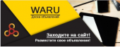 ���������� ������� ���������� �� WARU