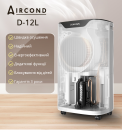 ���������� �������� ������ Aircond D-12L � �������� ��� �������� � ������! - ����������� 2