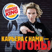 ������/����� Burger King - ����������� 1